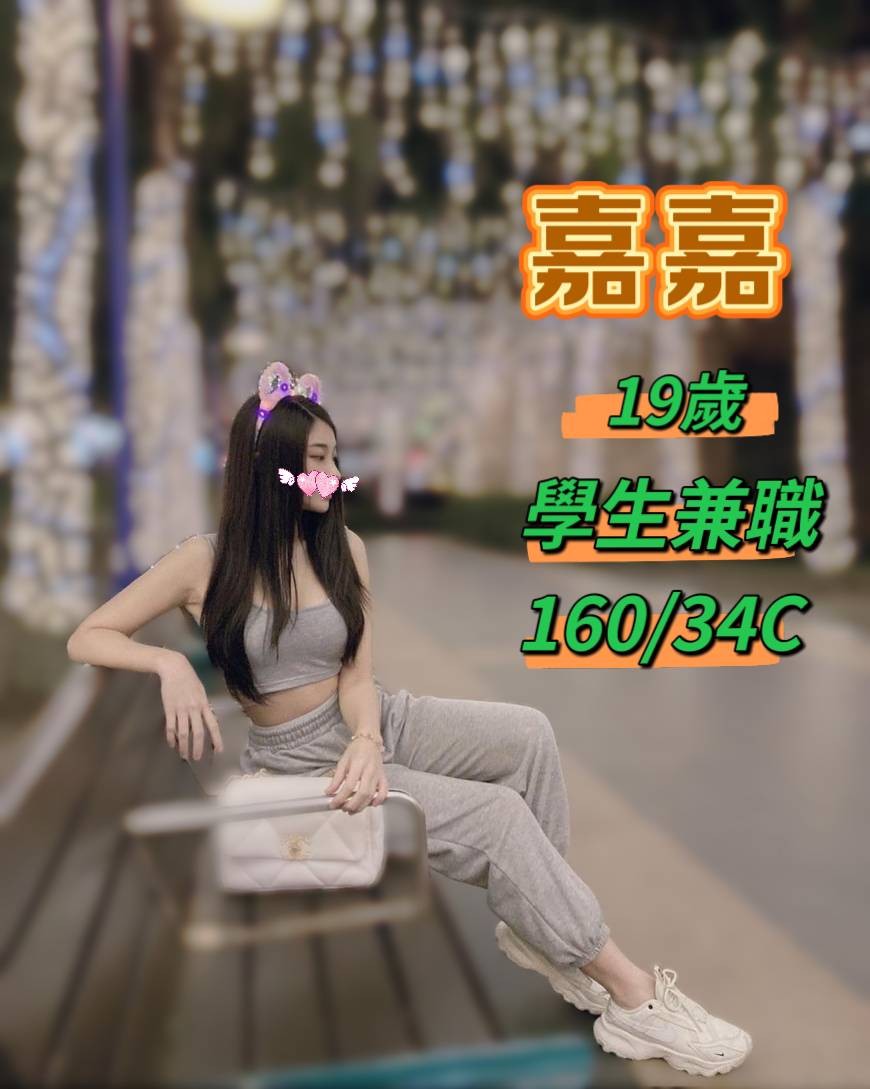 鬼鬼 新竹 兼職 25|34D